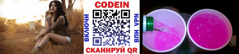 Codein напиток Lean (лин)  Сорск 